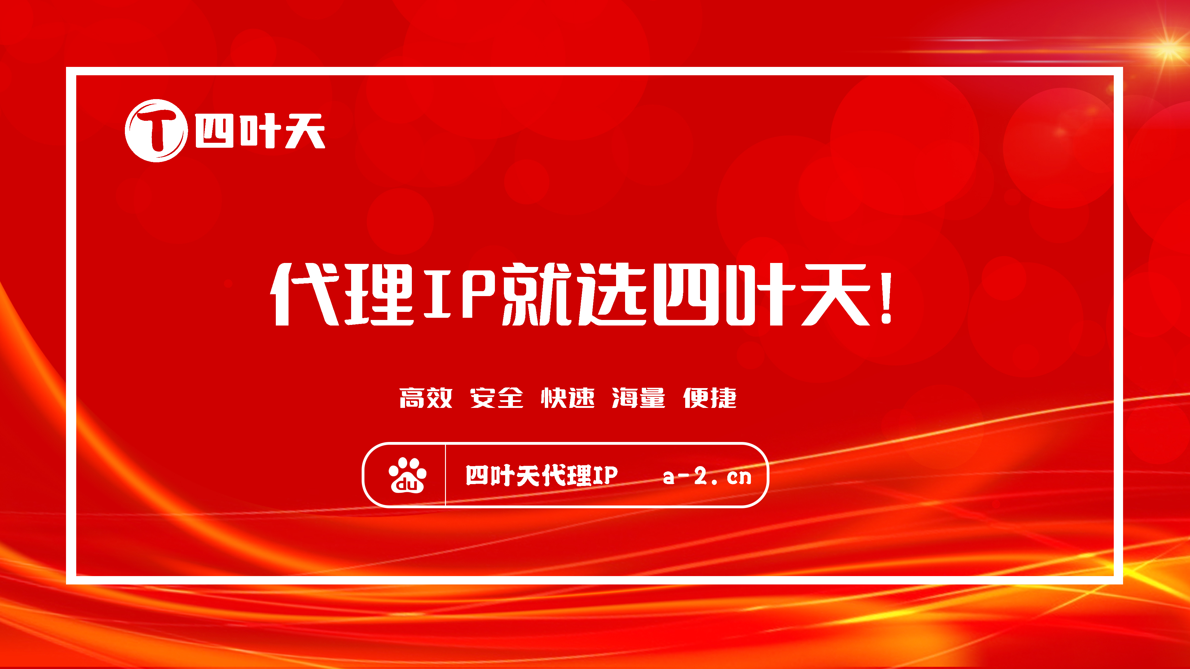 【三明代理IP】如何设置代理IP地址和端口？